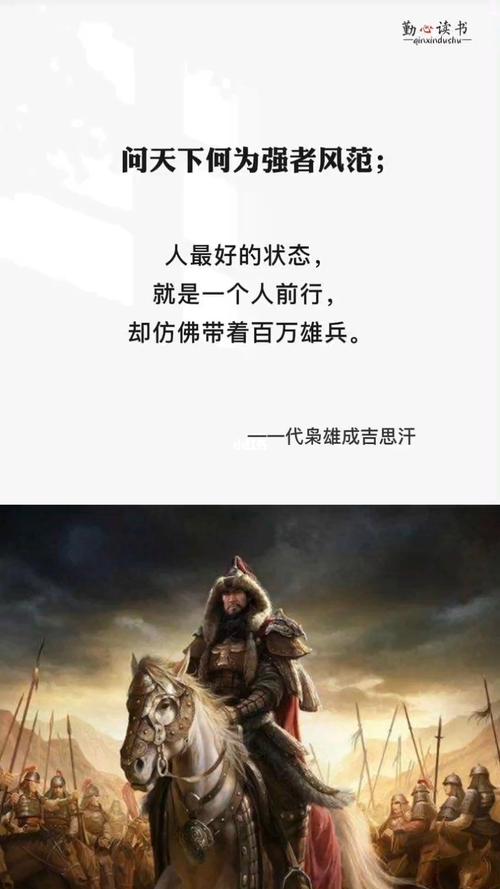 成吉思汗霸气名言有何深意？-图1