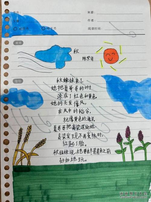 秋天的诗，孩子如何读懂？-图3