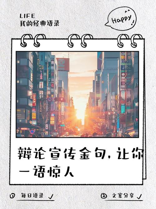 辩论名言，意义何在？-图1