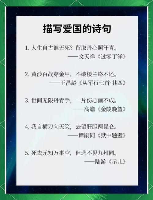 爱国诗词名言,如何凝聚千年力量?-图1 爱国诗词名言,如何凝聚千年力量?-图1