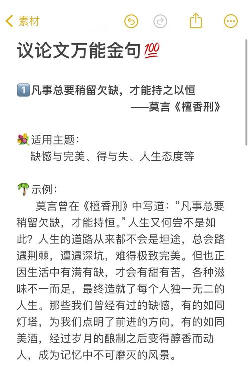 名言在议论文中如何有效运用？-图1