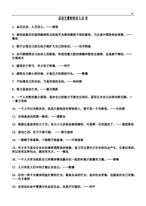 名言在议论文中如何有效运用？-图3