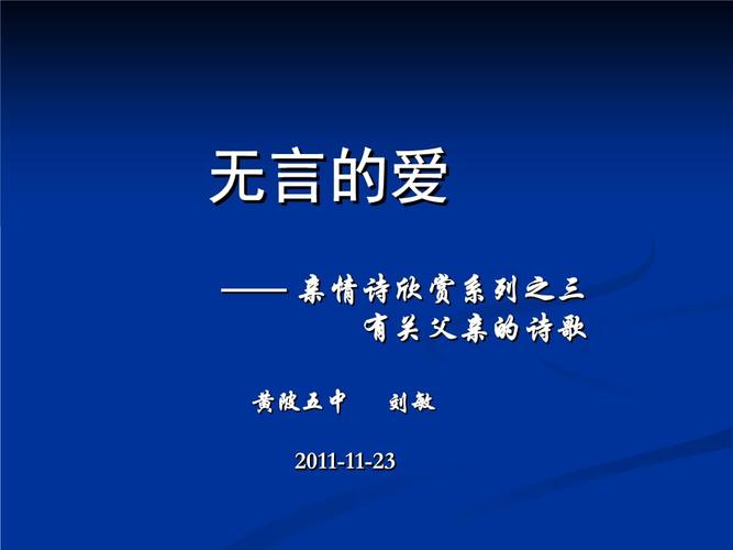 无言的爱，诗里藏着什么？-图1