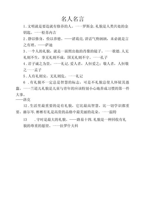 礼的名言-图3