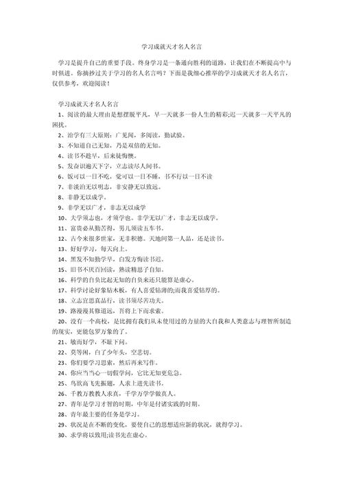 天才名言名句，藏着什么智慧？-图1