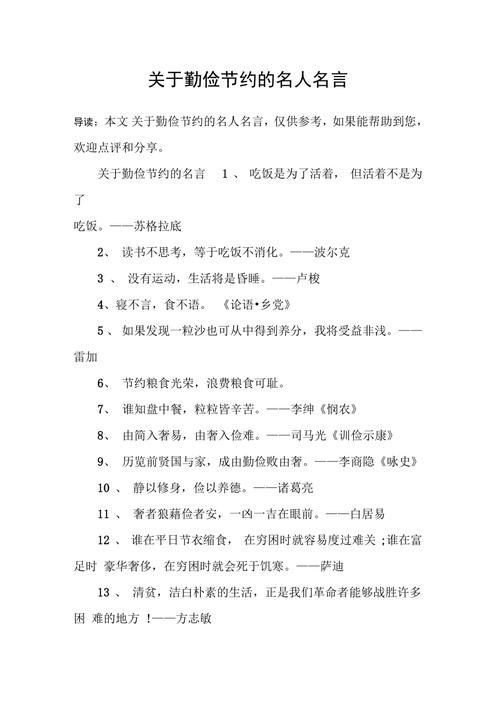 勤俭名言，何为精髓？-图2