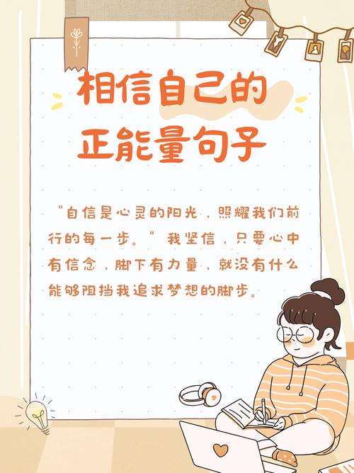 自信名言，助你自信吗？-图3