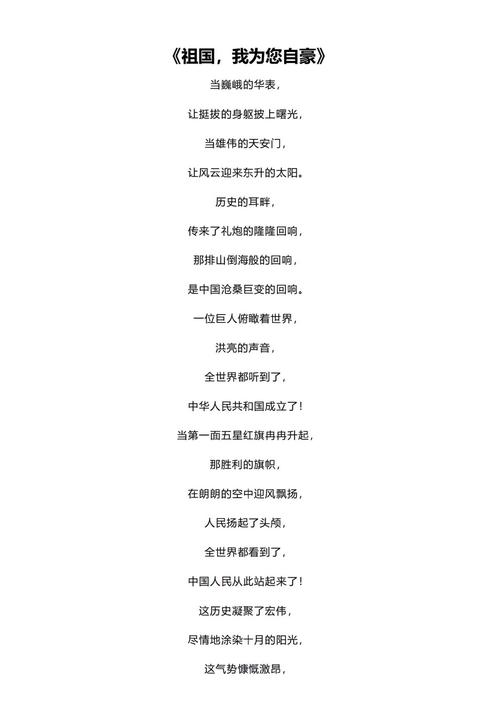 诗歌如何歌颂祖国？-图2