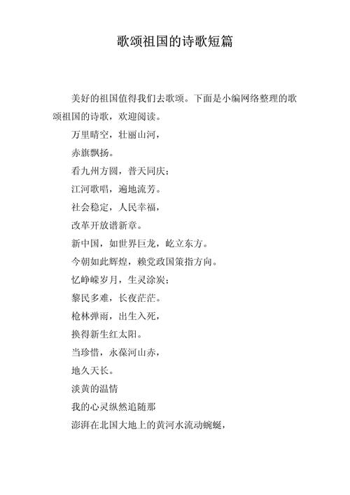 诗歌如何歌颂祖国？-图3