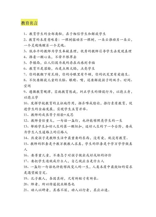 教学名言有何育人智慧?-图1 教学名言有何育人智慧?-图1