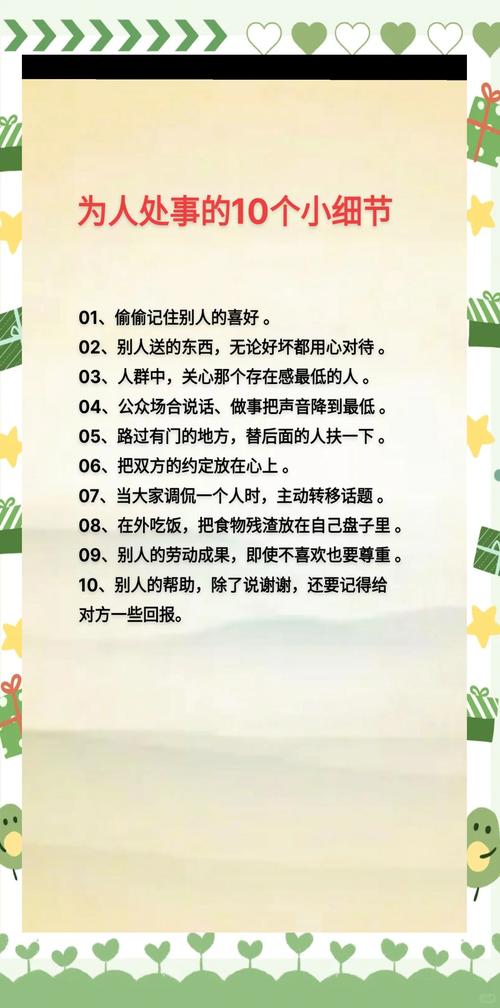 如何提升人际交往能力？-图1