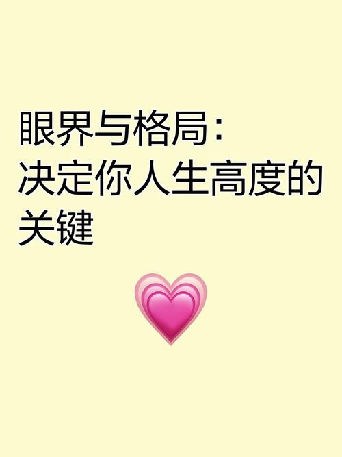 眼界何以决定人生高度？-图1