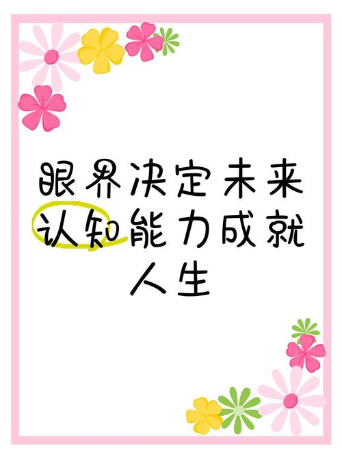 眼界何以决定人生高度？-图3