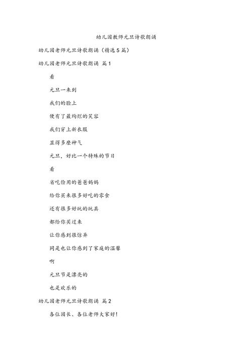 幼儿园诗歌活动怎么开展？-图1