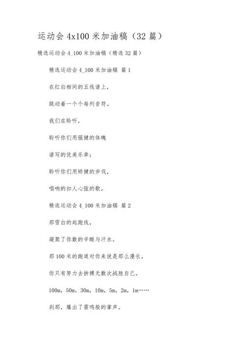 运动会加油诗,呐喊声里藏什么?-图3 运动会加油诗,呐喊声里藏什么?-图3