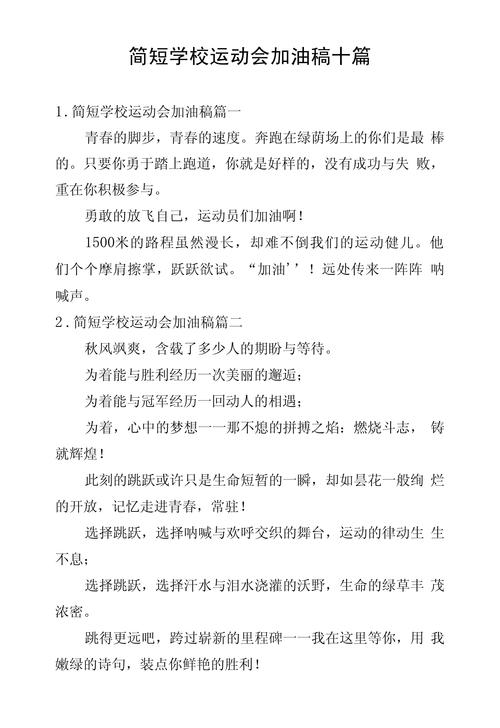 运动会加油诗,呐喊声里藏什么?-图2 运动会加油诗,呐喊声里藏什么?-图2