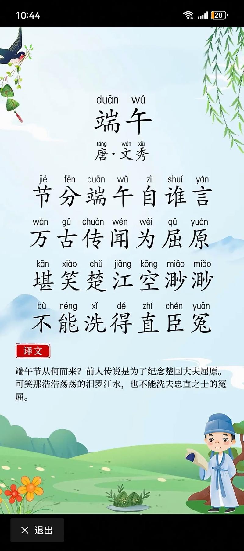 端午的诗歌朗诵-图2