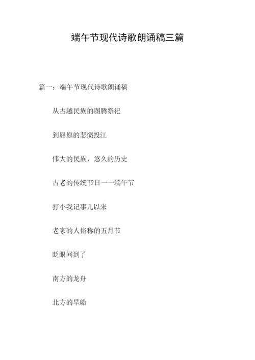 端午的诗歌朗诵-图3