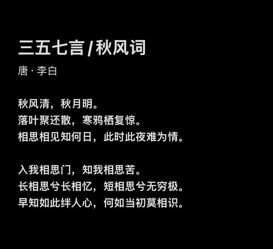 秋风歌里藏何情？-图1