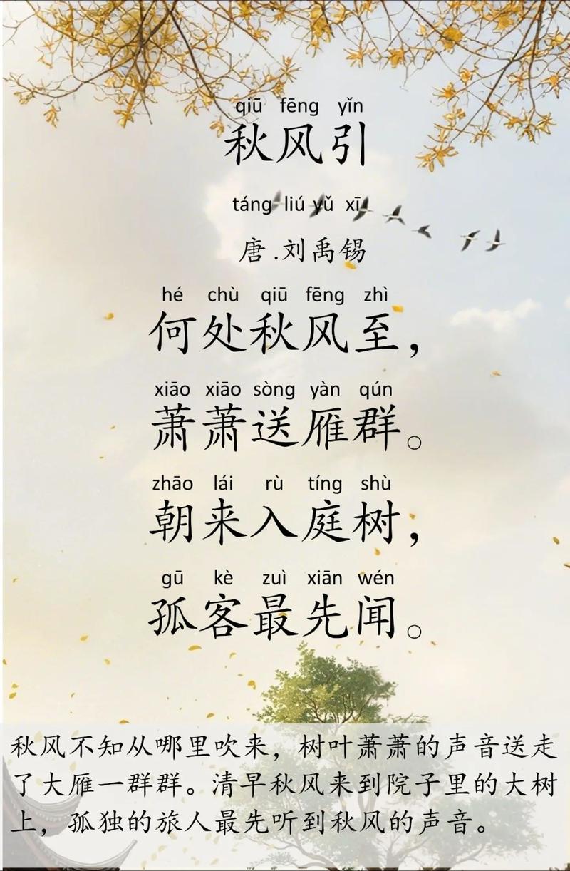 秋风歌里藏何情？-图3
