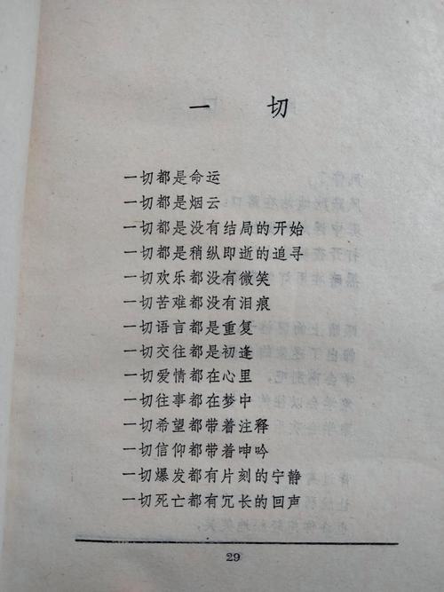 《一切》诗歌-图1