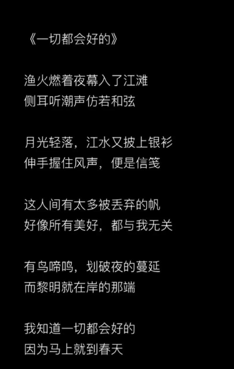 《一切》诗歌-图2