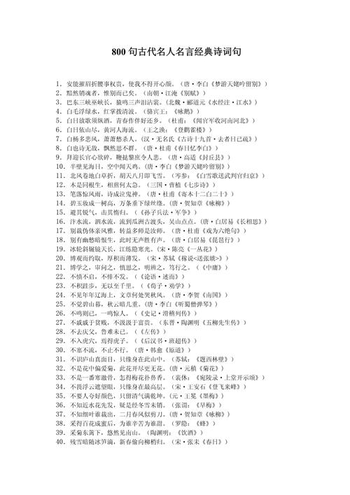 古诗名言名句-图1