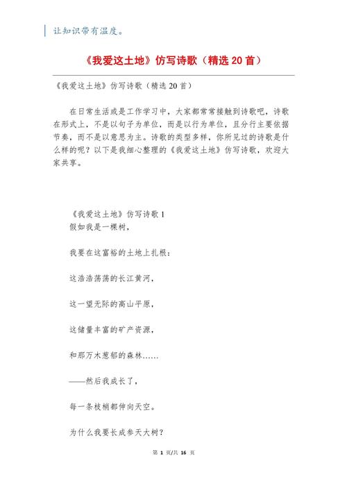 诗歌小品有何魅力?-图2 诗歌小品有何魅力?-图2