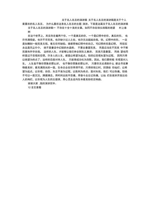 演讲名言有何启示？-图2