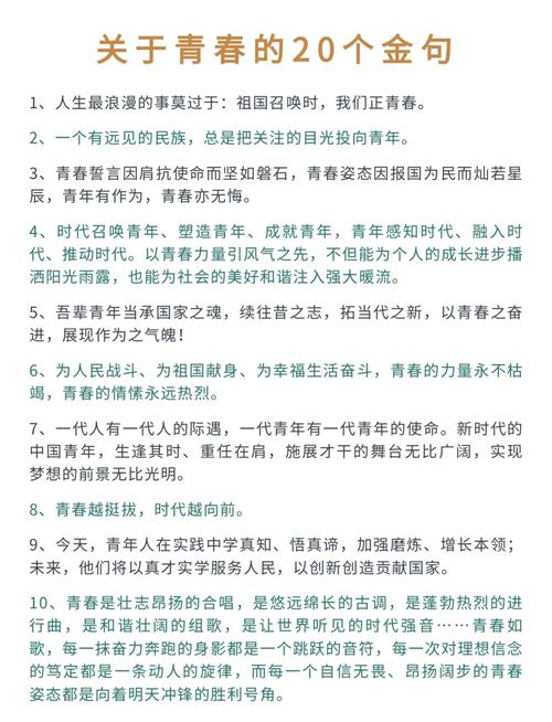 青春诗句名言，哪句戳中你心？-图3