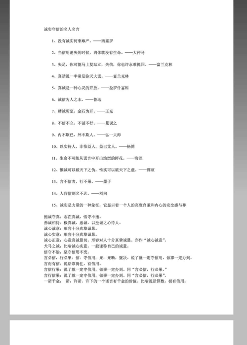 故事中的名人名言有何深意？-图2