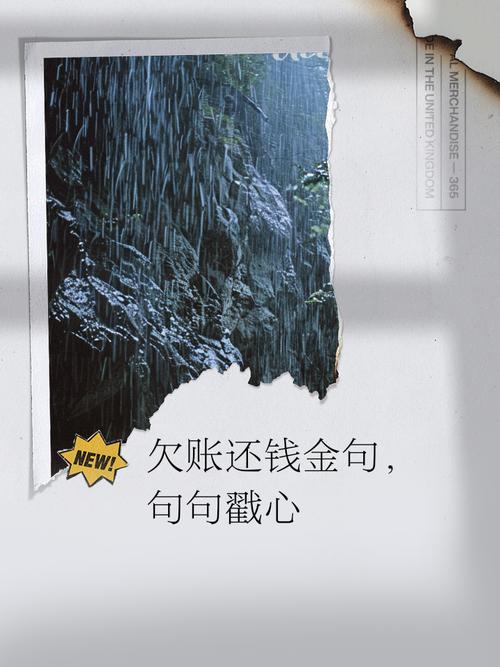 催还钱的名言-图1