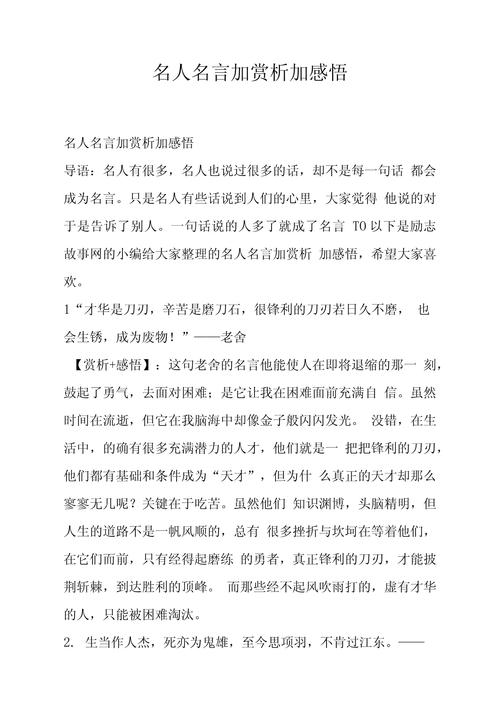 名人名言如何触动心灵？-图1