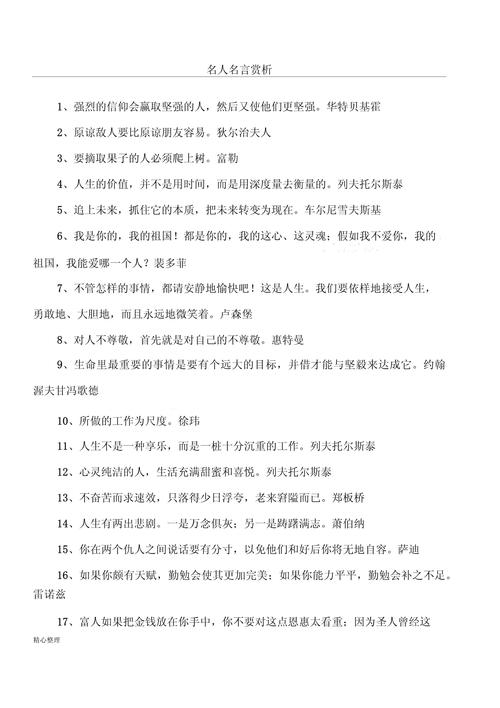 名人名言如何触动心灵？-图2