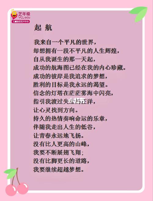 起航诗歌图文,藏着怎样的诗意?-图2 起航诗歌图文,藏着怎样的诗意?-图2