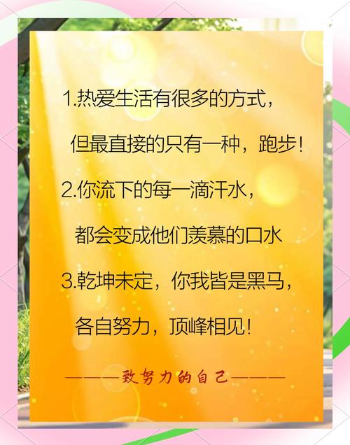 跑步名言，为何能让人坚持？-图1