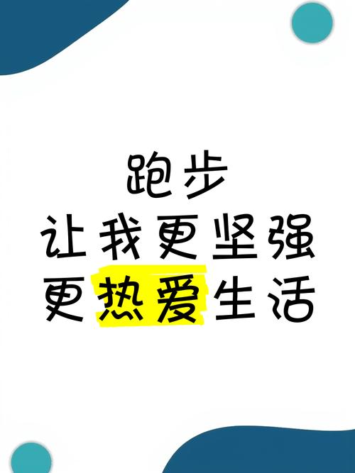跑步名言，为何能让人坚持？-图3