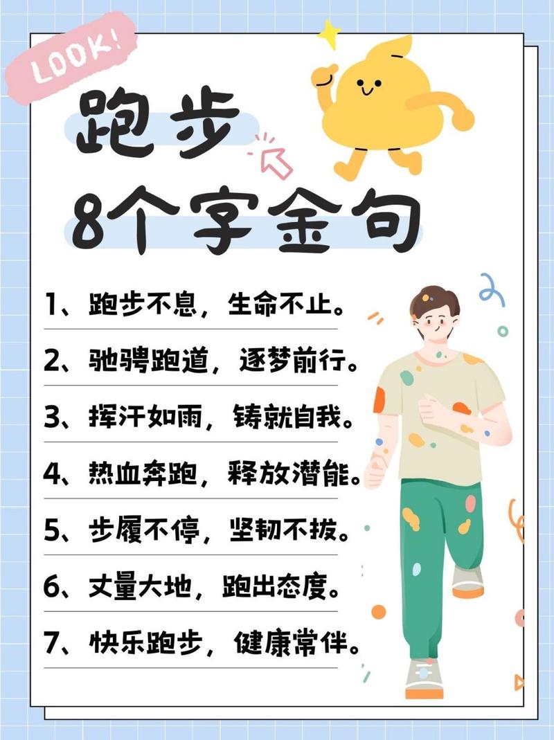 跑步名言，为何能让人坚持？-图2