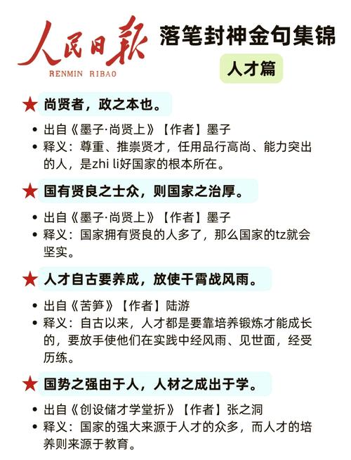 尊重人才名言-图1