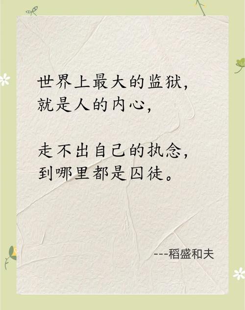 监狱励志名言，真能激励人心吗？-图1