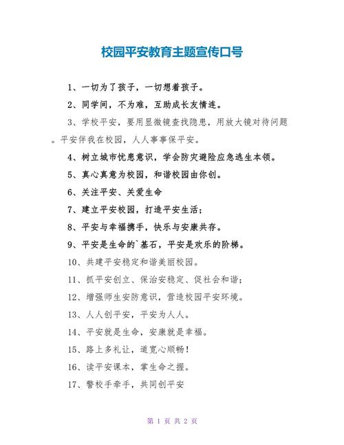 学校安全教育名言警句有哪些？-图2