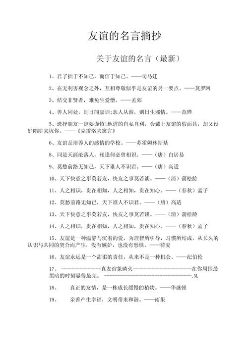 友爱名言，如何温暖人心？-图1