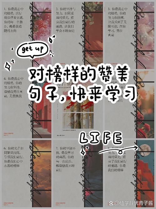 榜样名言，如何点亮人生路？-图3