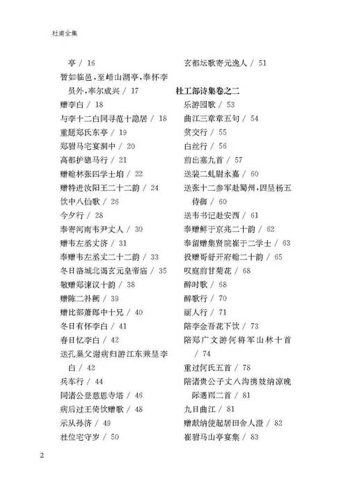 大本诗歌目录-图3