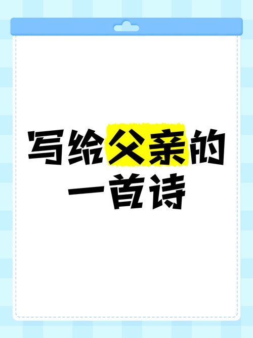 父亲，该如何用诗丈量你的背影？-图2