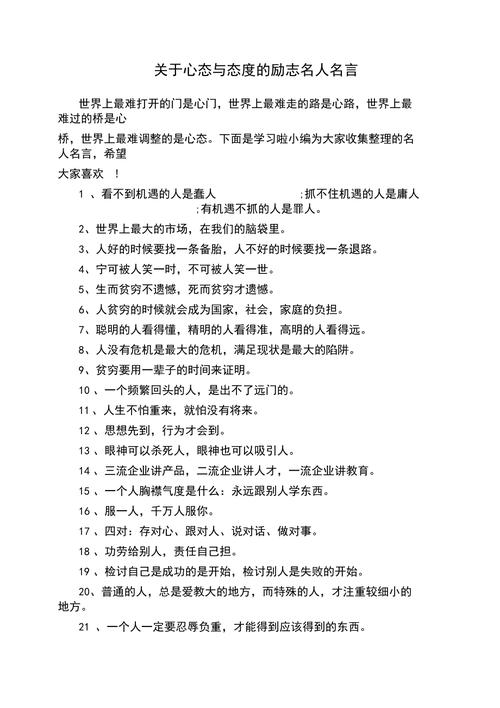 积极态度名言有何魔力?-图2 积极态度名言有何魔力?-图2