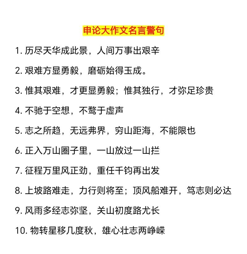 申论开头名言警句怎么选?-图1 申论开头名言警句怎么选?-图1