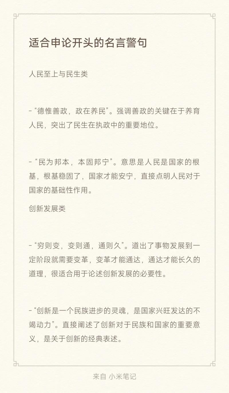 申论开头名言警句怎么选?-图2 申论开头名言警句怎么选?-图2