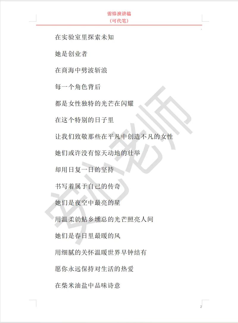 妇女节诗歌颂何情？-图1