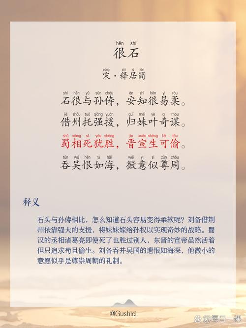 石头写诗，何为诗魂？-图1